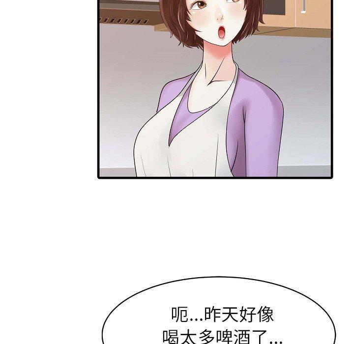 兩個老婆，第 5 話，第 17 页