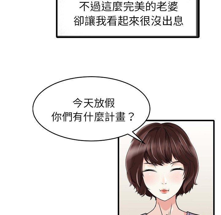 兩個老婆，第 5 話，第 23 页