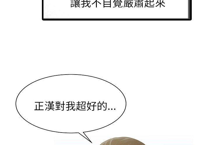 兩個老婆，第 5 話，第 3 页