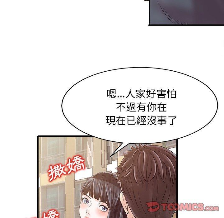 兩個老婆，第 6 話，第 34 页