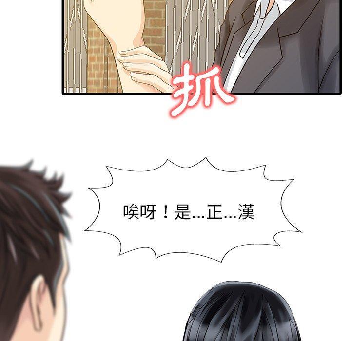兩個老婆，第 6 話，第 25 页