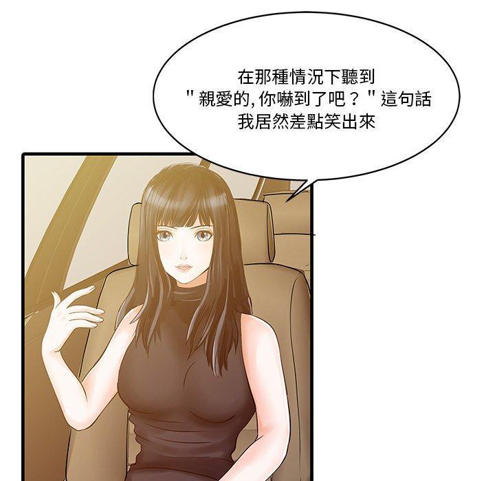 兩個老婆，第 6 話，第 49 页