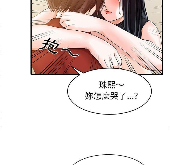 兩個老婆，第 6 話，第 57 页