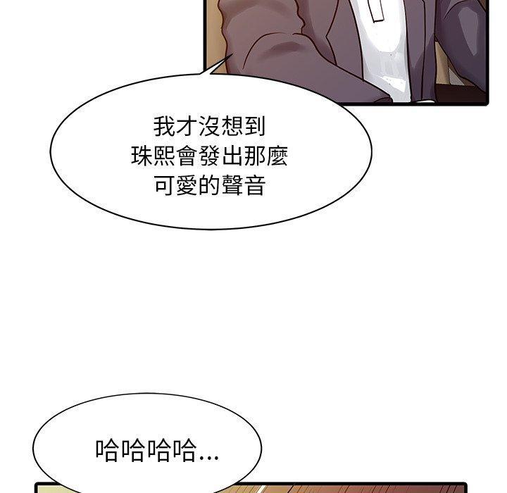 兩個老婆，第 6 話，第 51 页