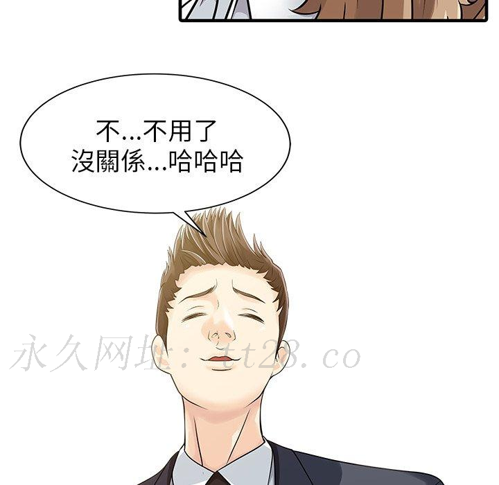 兩個老婆，第 7 話，第 80 页