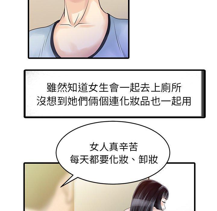 兩個老婆，第 7 話，第 25 页