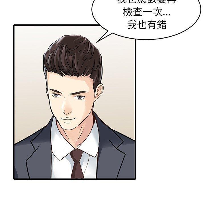 兩個老婆，第 7 話，第 48 页