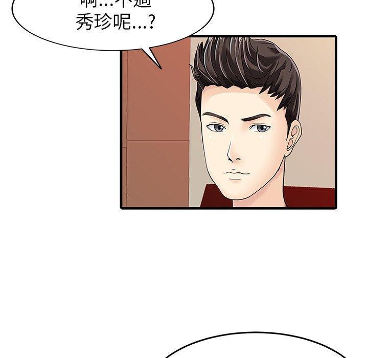 兩個老婆，第 7 話，第 21 页
