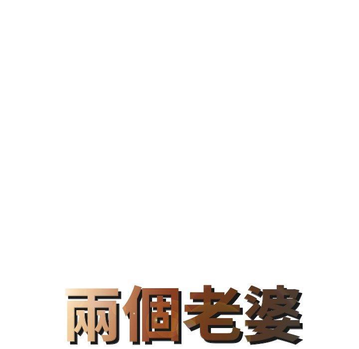 兩個老婆，第 7 話，第 8 页