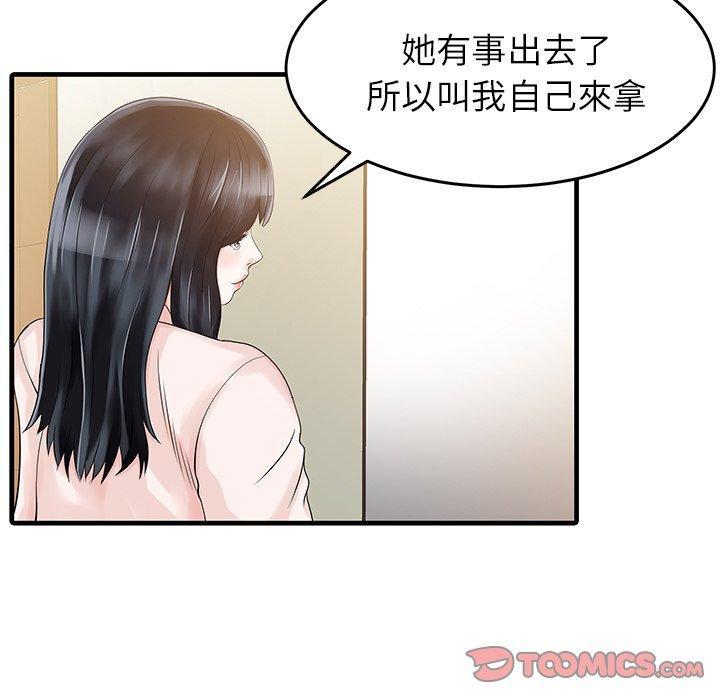 兩個老婆，第 7 話，第 22 页