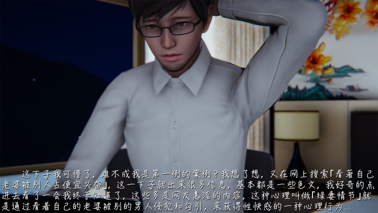 [3D]艷妻沈淪，第03話，第 44 页