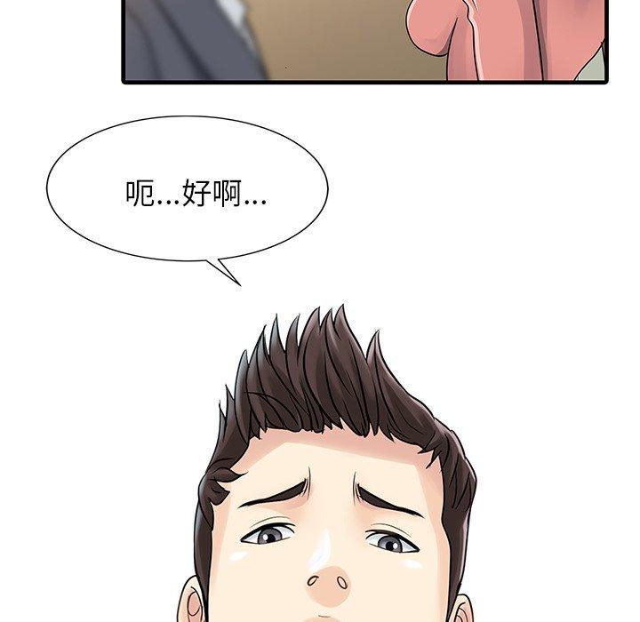 兩個老婆，第 8 話，第 80 页