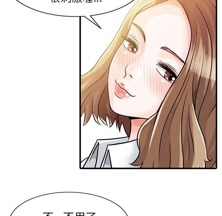 兩個老婆，第 8 話，第 5 页