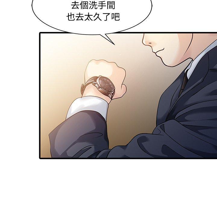 兩個老婆，第 8 話，第 12 页