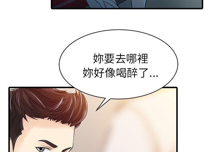 兩個老婆，第 8 話，第 3 页