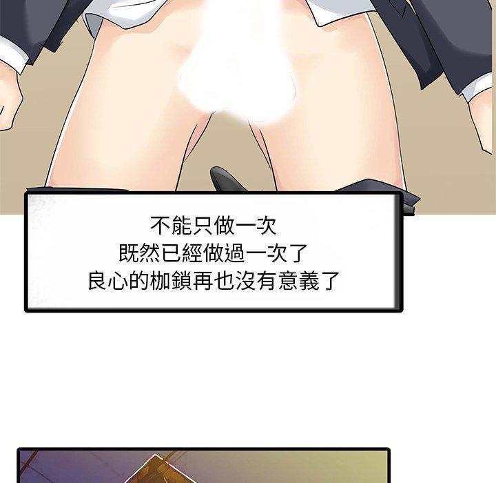 兩個老婆，第 8 話，第 51 页