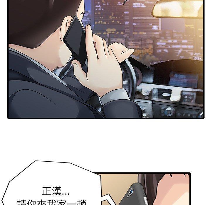 兩個老婆，第 9 話，第 80 页
