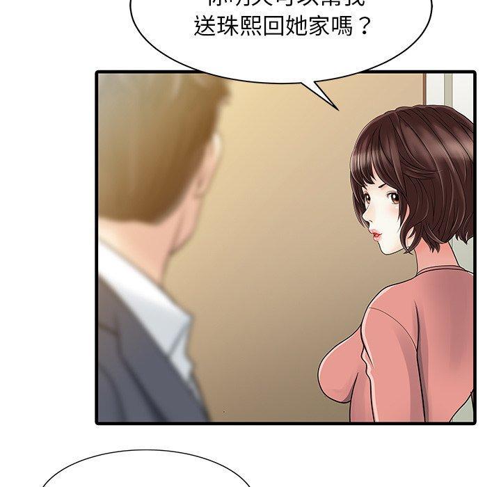 兩個老婆，第 9 話，第 5 页