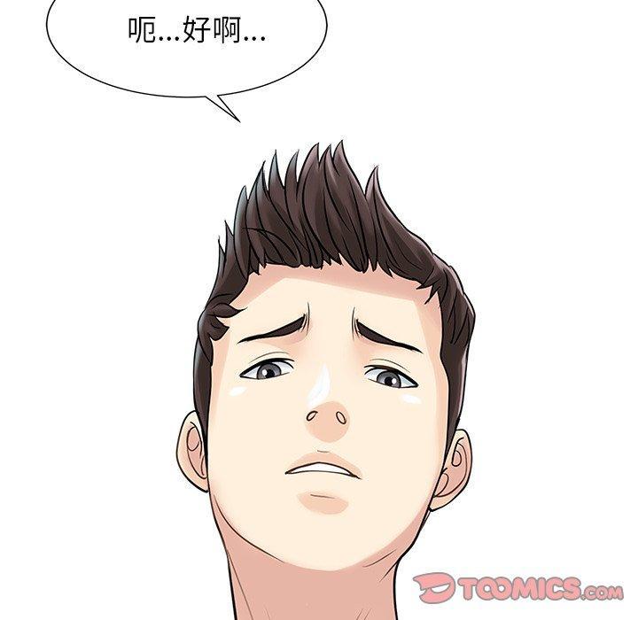 兩個老婆，第 9 話，第 6 页