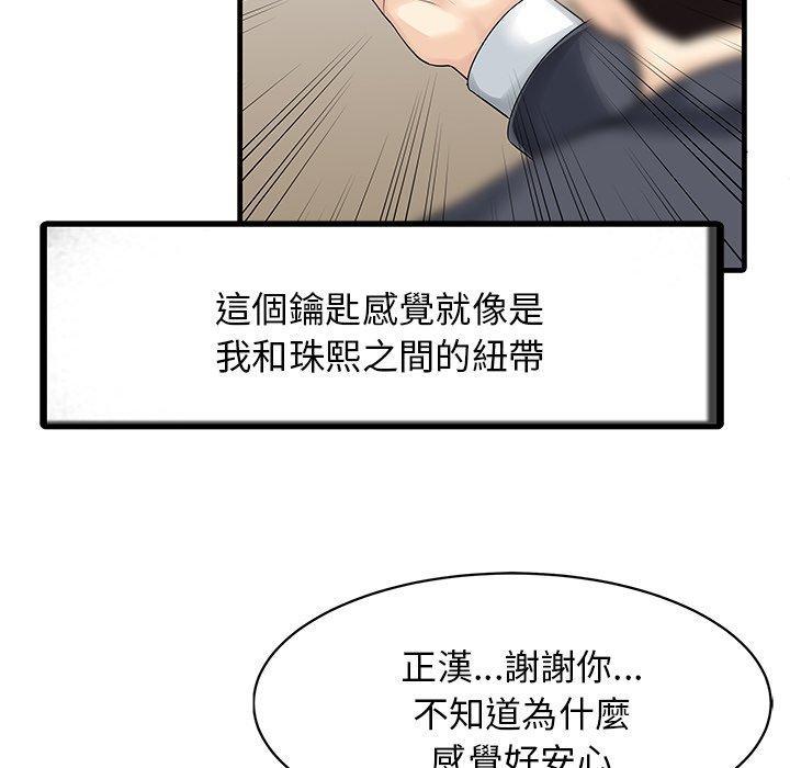 兩個老婆，第 9 話，第 40 页