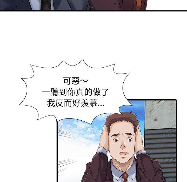 兩個老婆，第 9 話，第 49 页