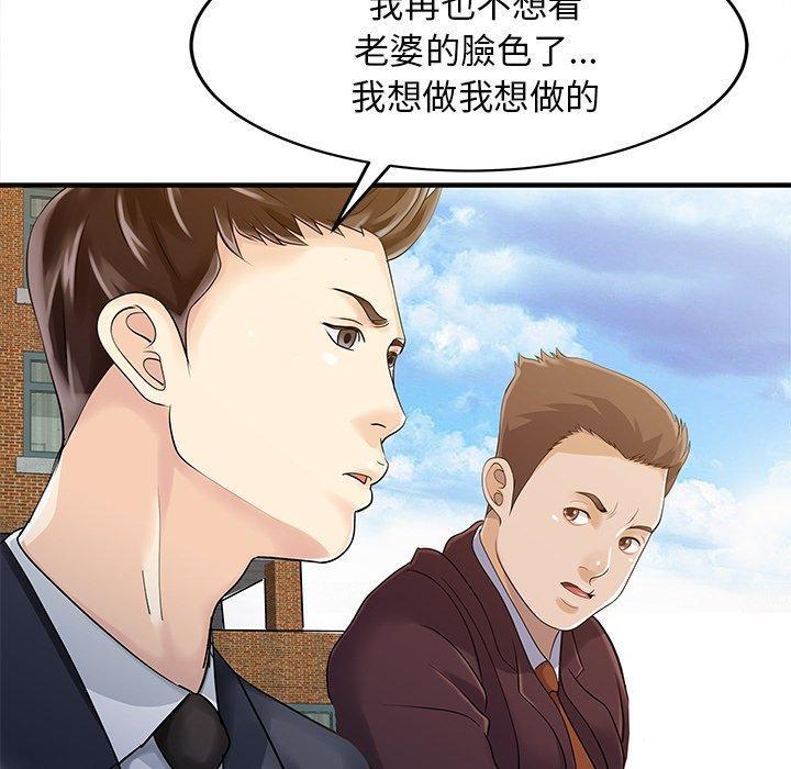 兩個老婆，第 9 話，第 48 页