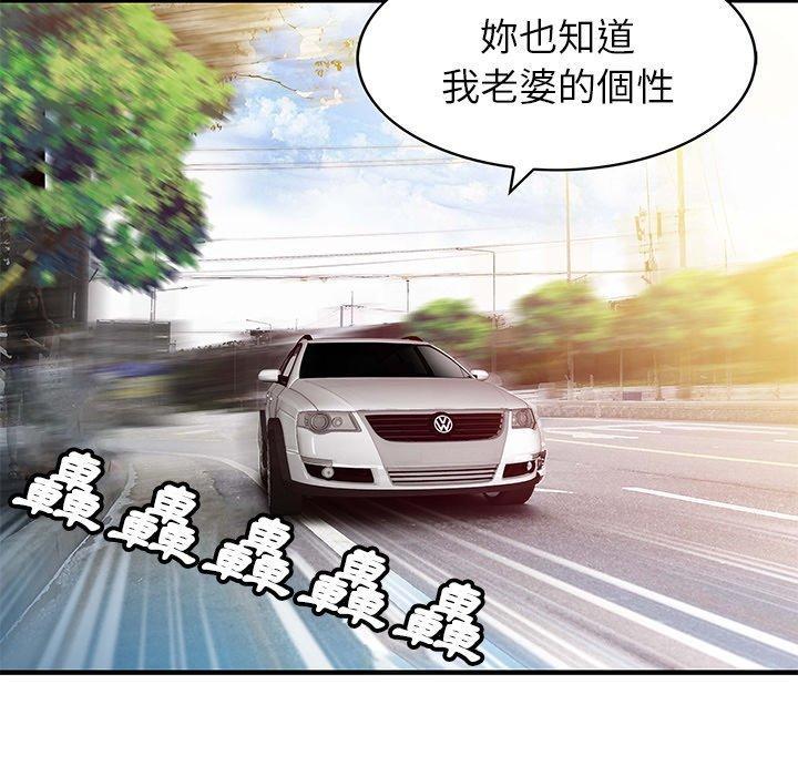 兩個老婆，第 9 話，第 12 页