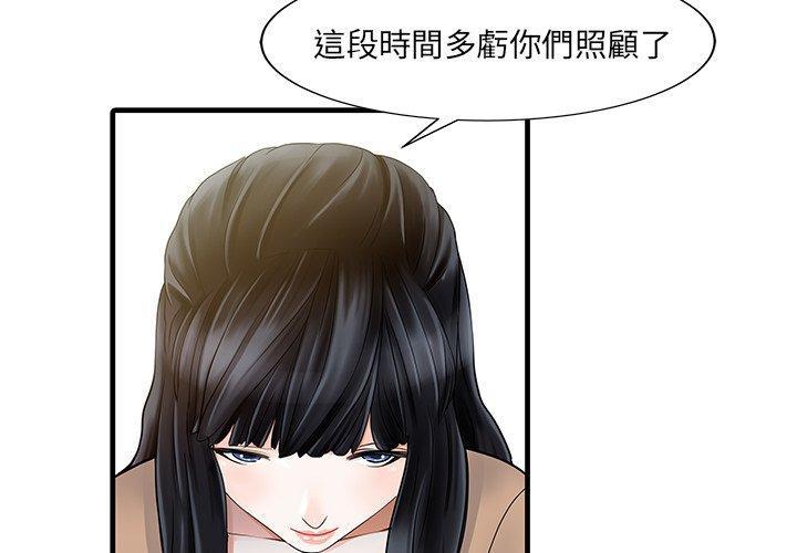 兩個老婆，第 9 話，第 3 页