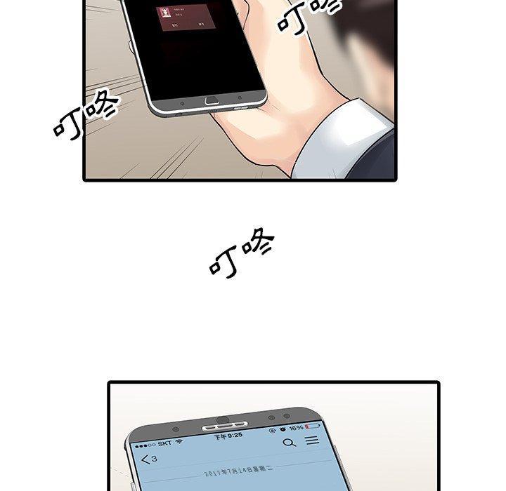 兩個老婆，第 9 話，第 51 页