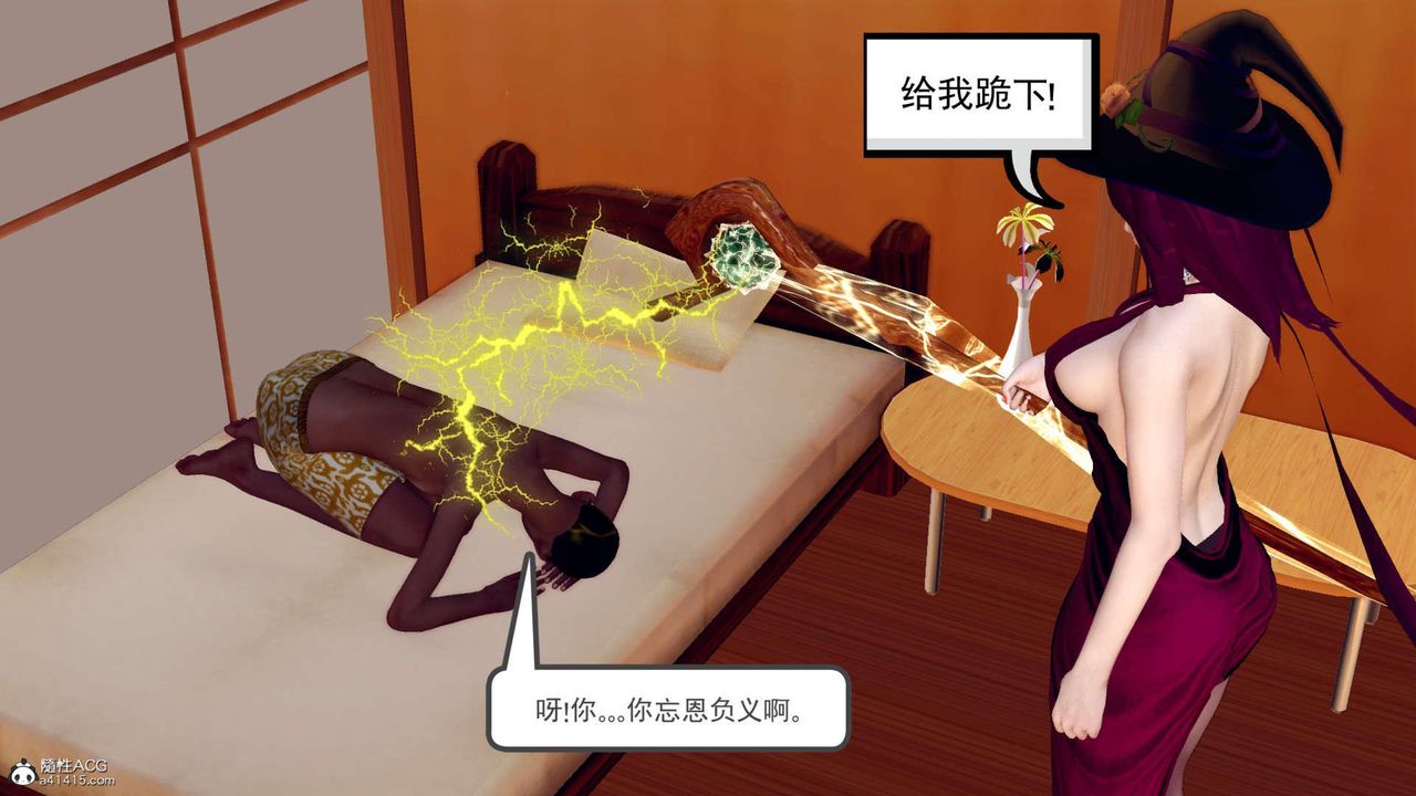 [3D]萬念皆灰珈藍之殤，第02話，第 17 页