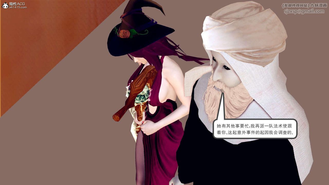 [3D]萬念皆灰珈藍之殤，第02話，第 8 页