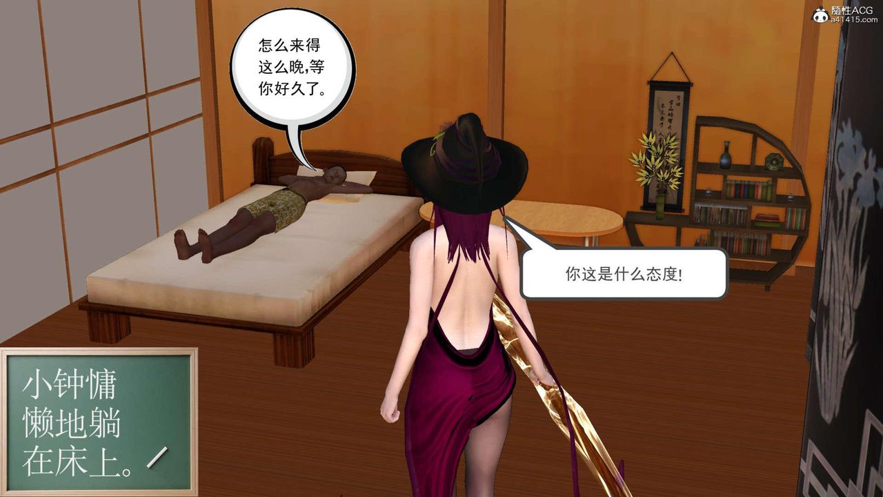 [3D]萬念皆灰珈藍之殤，第02話，第 15 页