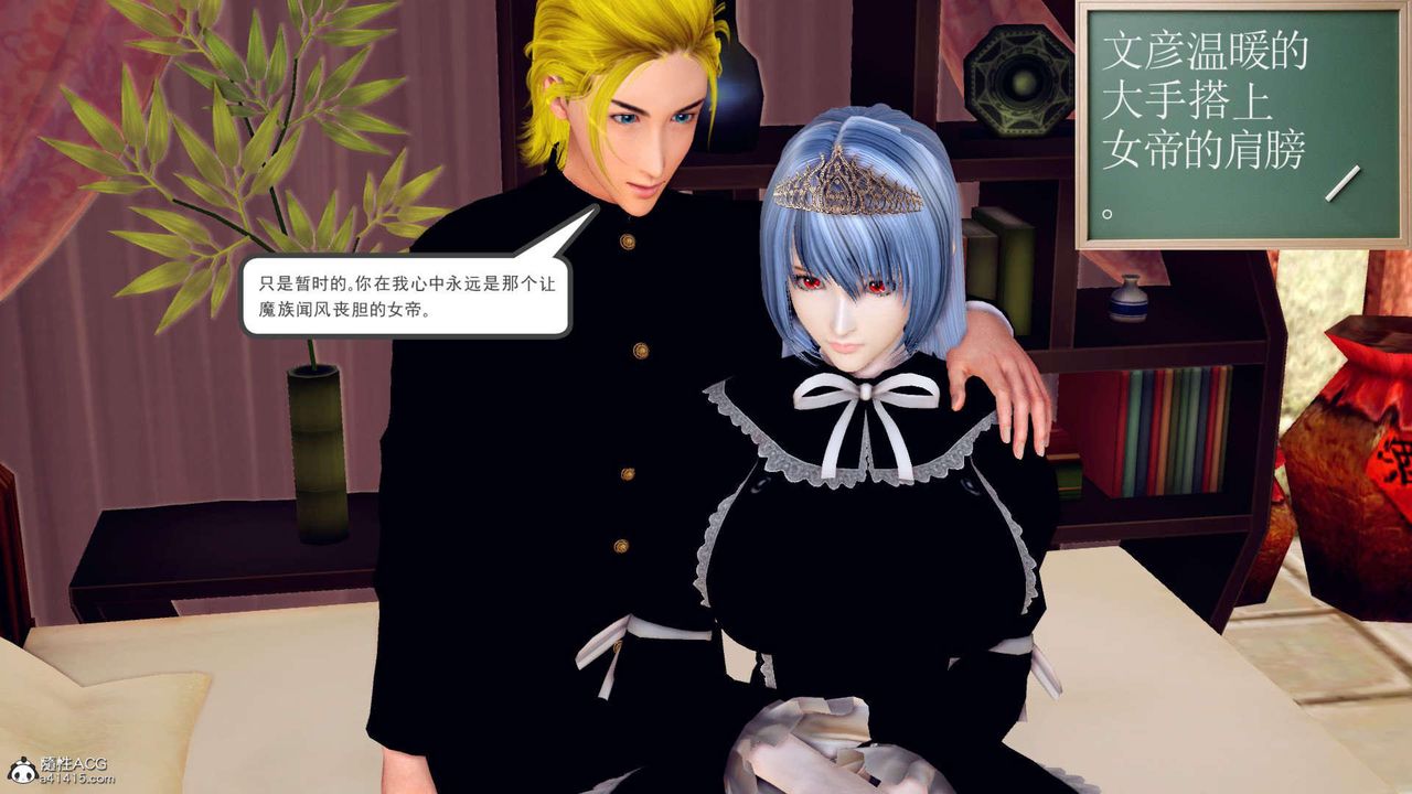 [3D]萬念皆灰珈藍之殤，第03話，第 28 页