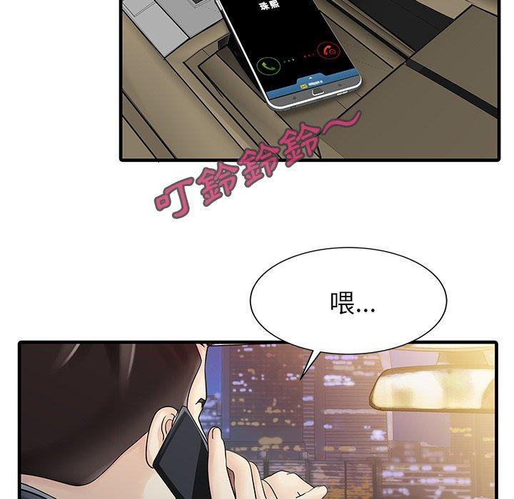 兩個老婆，第 10 話，第 5 页