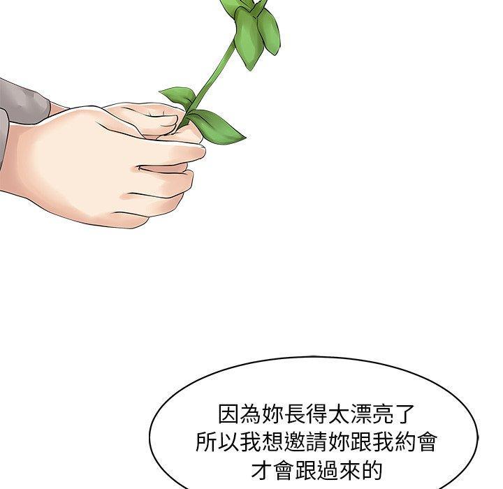 兩個老婆，第 10 話，第 44 页