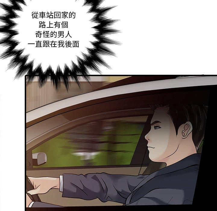 兩個老婆，第 10 話，第 11 页