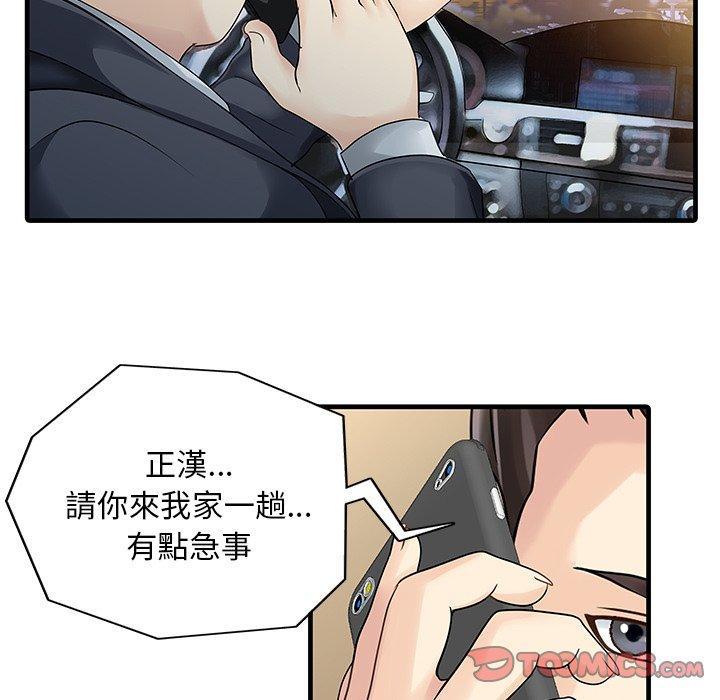兩個老婆，第 10 話，第 6 页