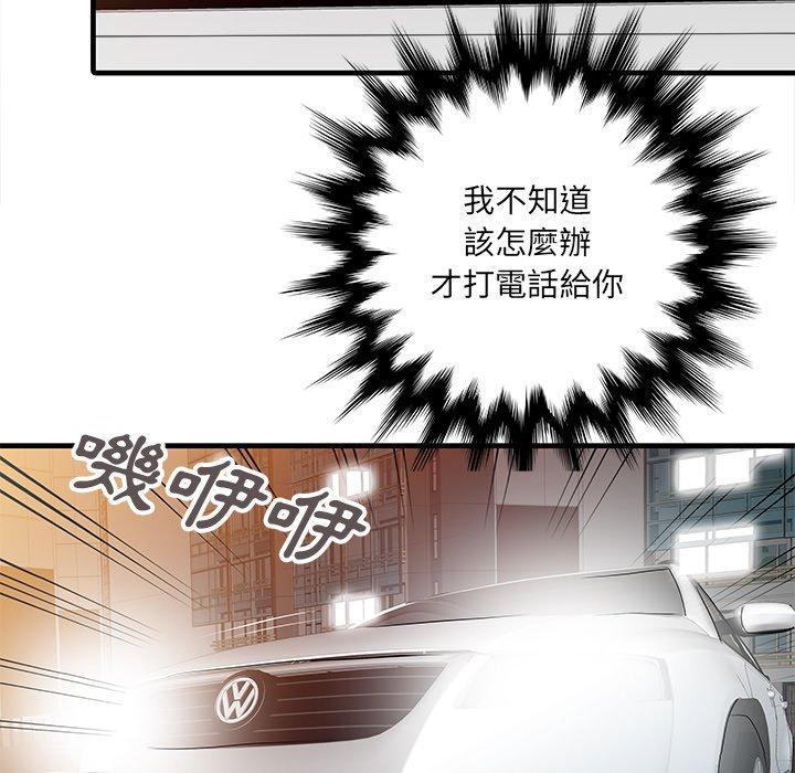 兩個老婆，第 10 話，第 12 页