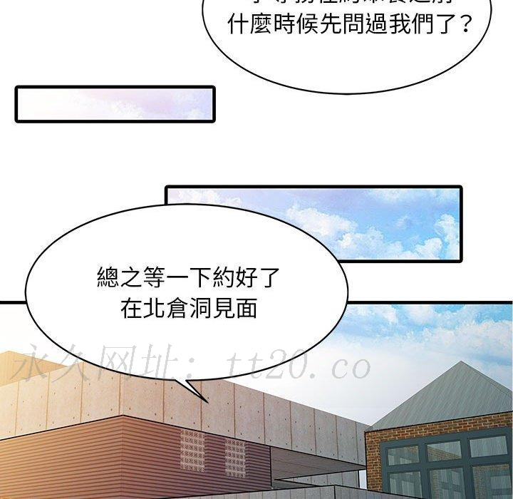 兩個老婆，第 11 話，第 80 页