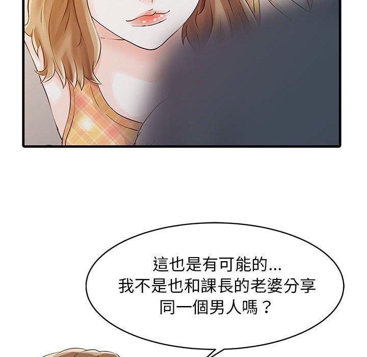 兩個老婆，第 11 話，第 49 页