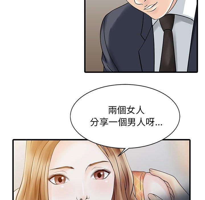 兩個老婆，第 11 話，第 48 页