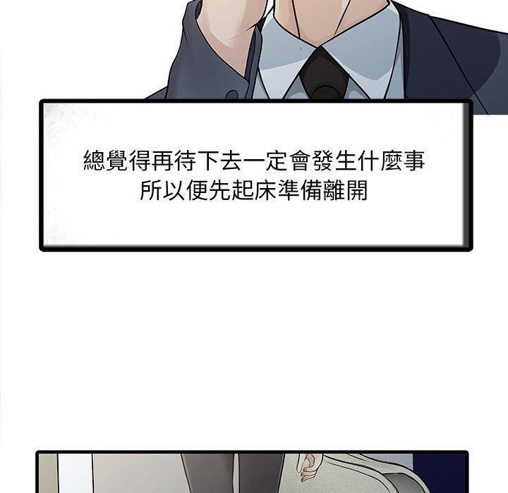 兩個老婆，第 11 話，第 12 页