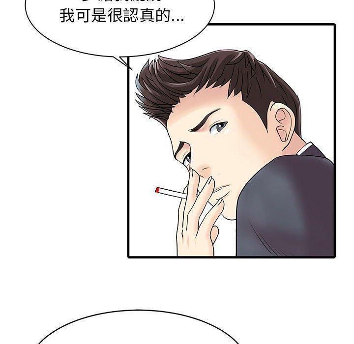 兩個老婆，第 11 話，第 77 页
