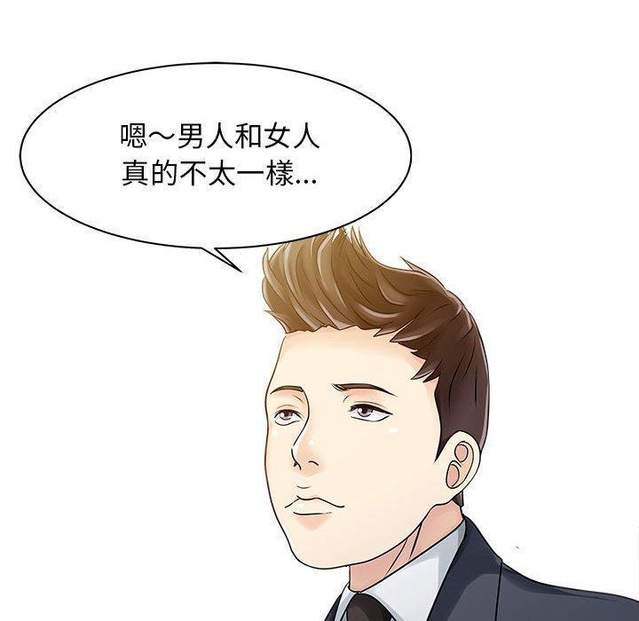 兩個老婆，第 11 話，第 51 页
