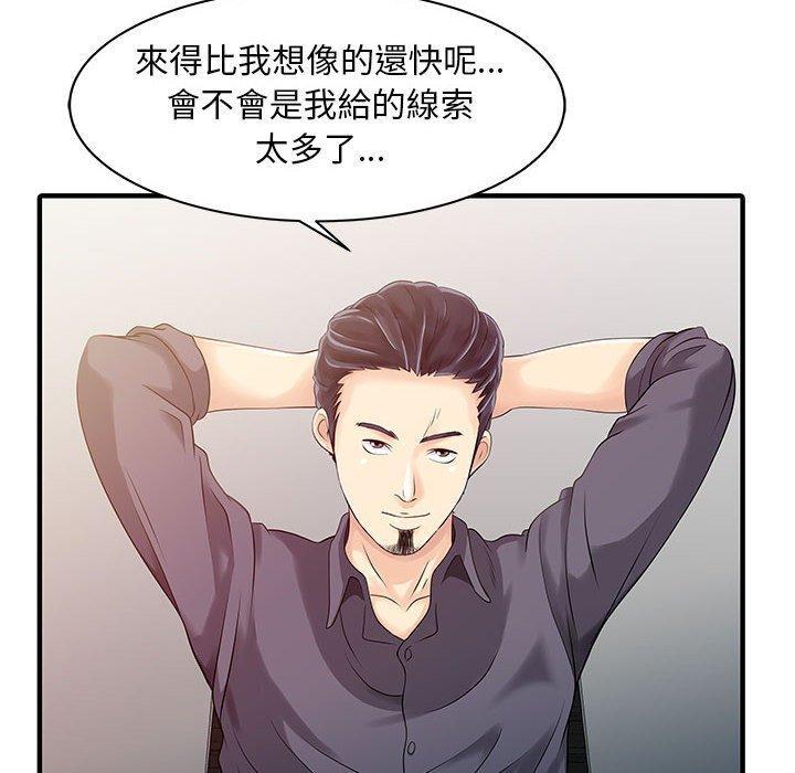 兩個老婆，第 15 話，第 49 页