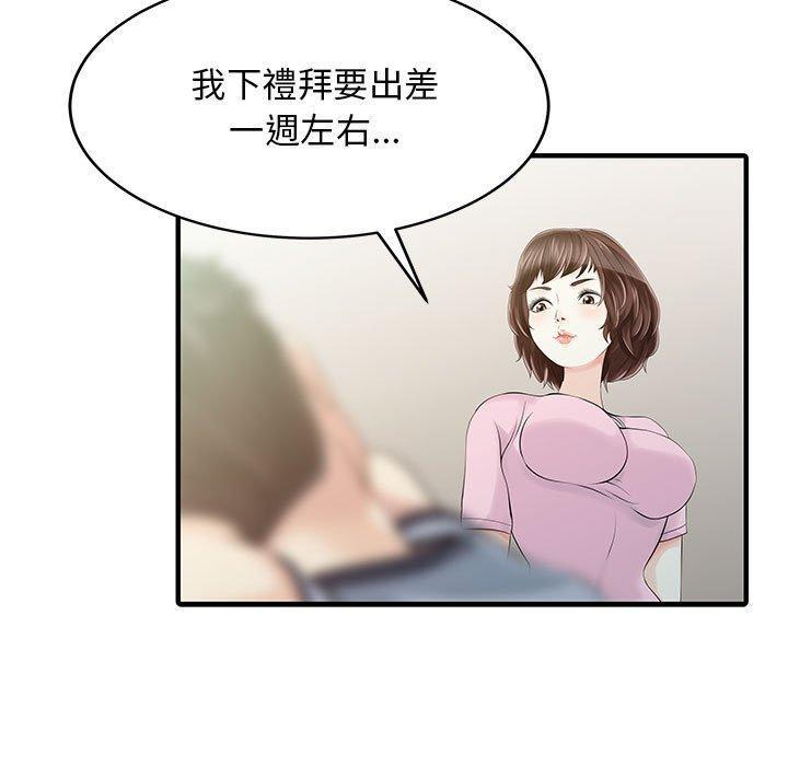 兩個老婆，第 15 話，第 69 页