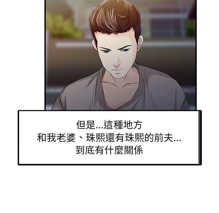 兩個老婆，第 15 話，第 57 页
