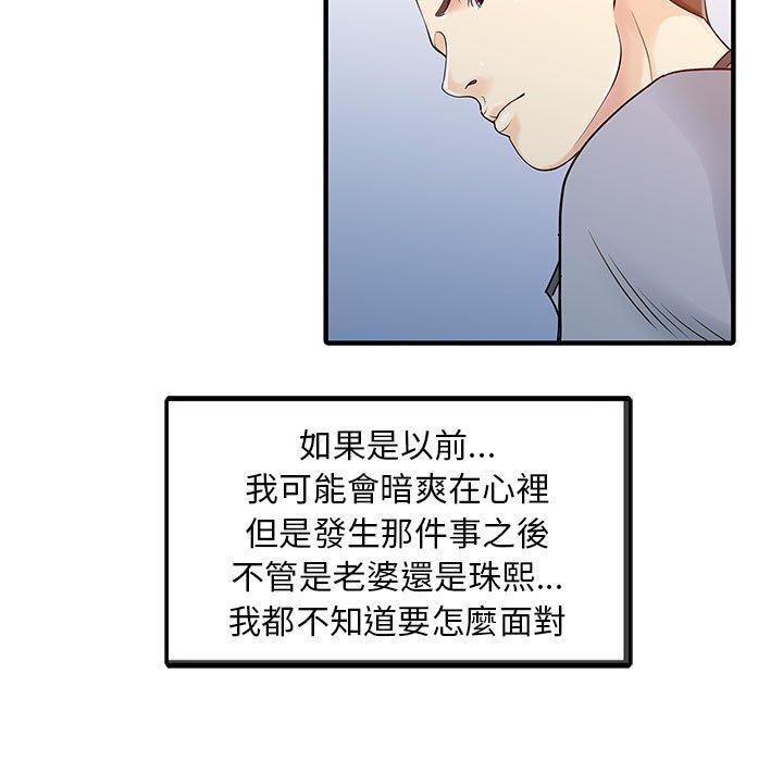 兩個老婆，第 15 話，第 77 页