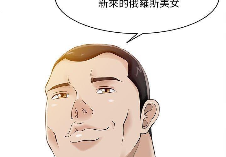 兩個老婆，第 15 話，第 3 页