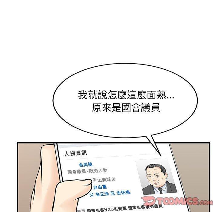 兩個老婆，第 15 話，第 60 页